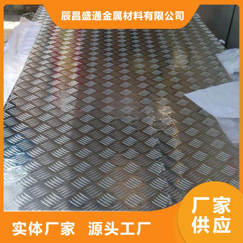 原厂制造<辰昌盛通>6063花纹铝板现货促销
