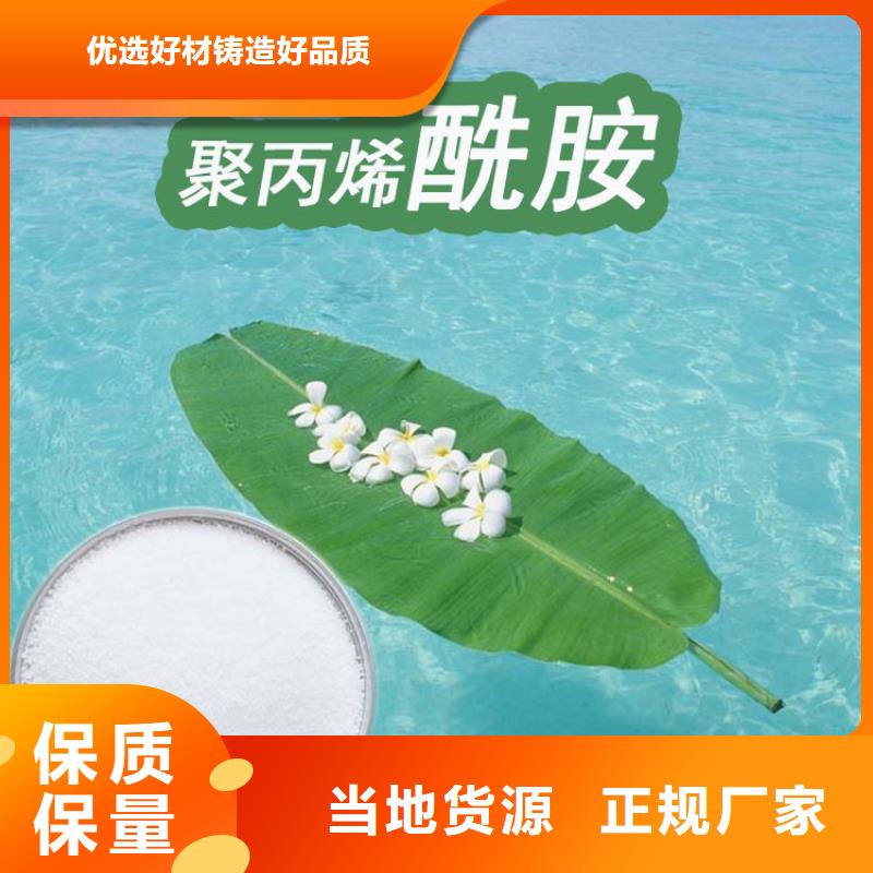 阳离子型聚丙烯酰胺全国走货