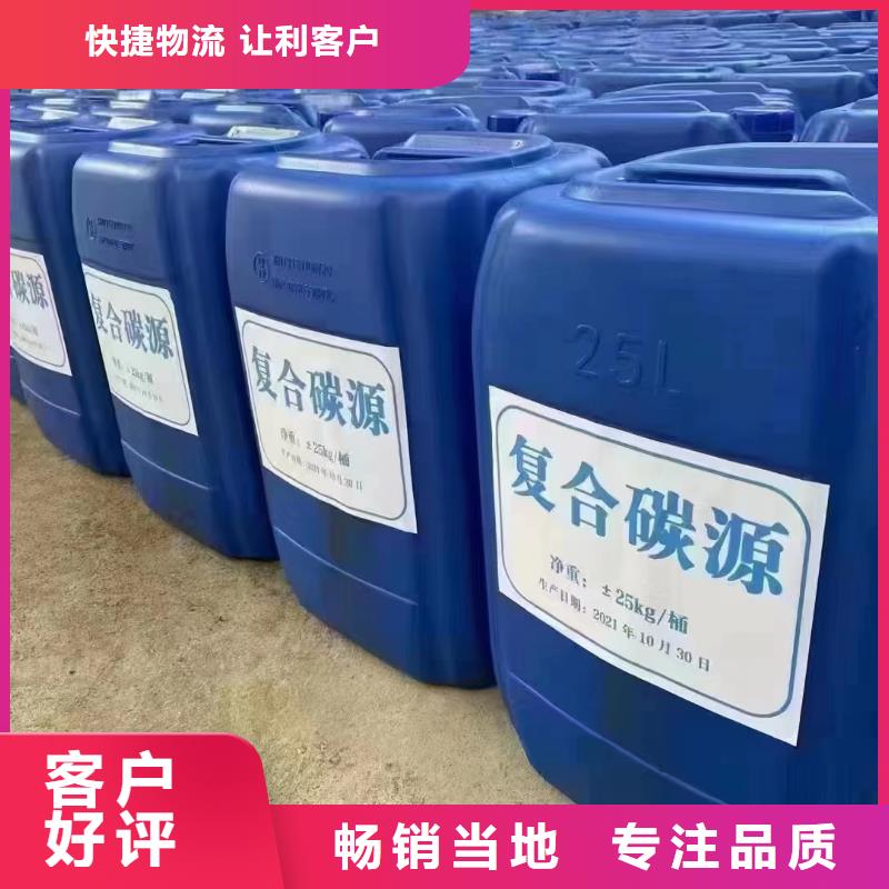 【复合碳源_污水处理消泡剂选择我们选择放心】