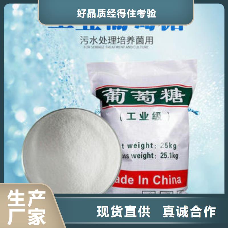 葡萄糖,【废水处理碳源】标准工艺