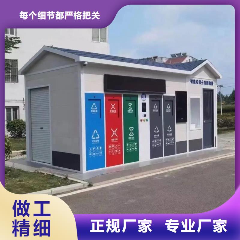 垃圾回收垃圾分类房贴心服务不锈钢垃圾分类房