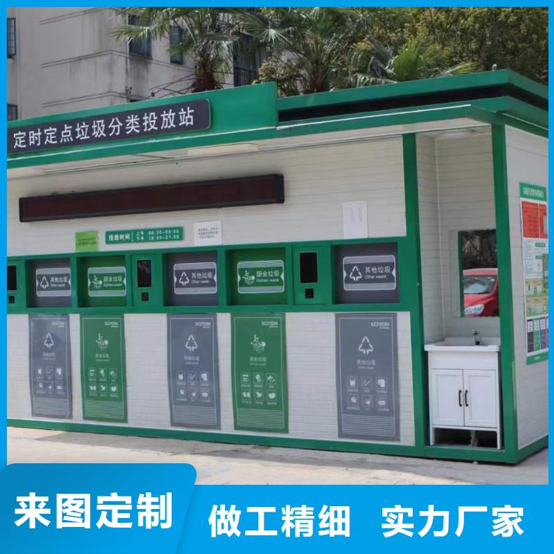 垃圾回收垃圾分类房贴心服务不锈钢垃圾分类房
