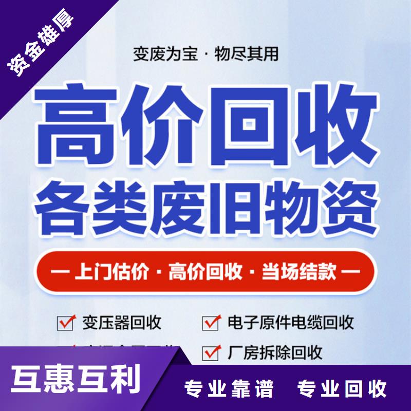 泗洪县博文回收-废旧钢材回收?免费评估快速上门